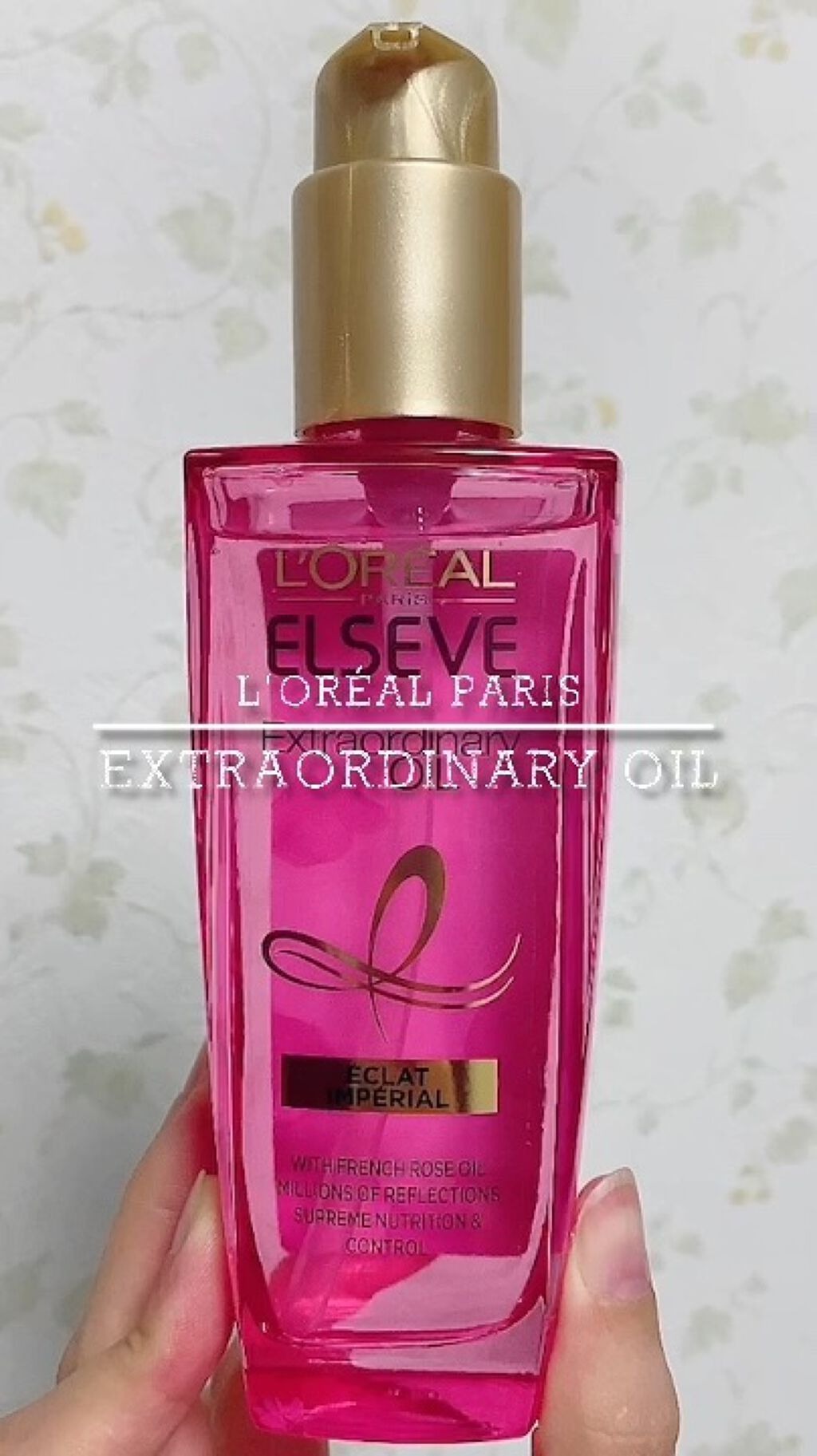 エクストラオーディナリー オイル エクラアンペリアル 艶髪オイル/ロレアル パリ/ヘアオイルの動画クチコミ3つ目
