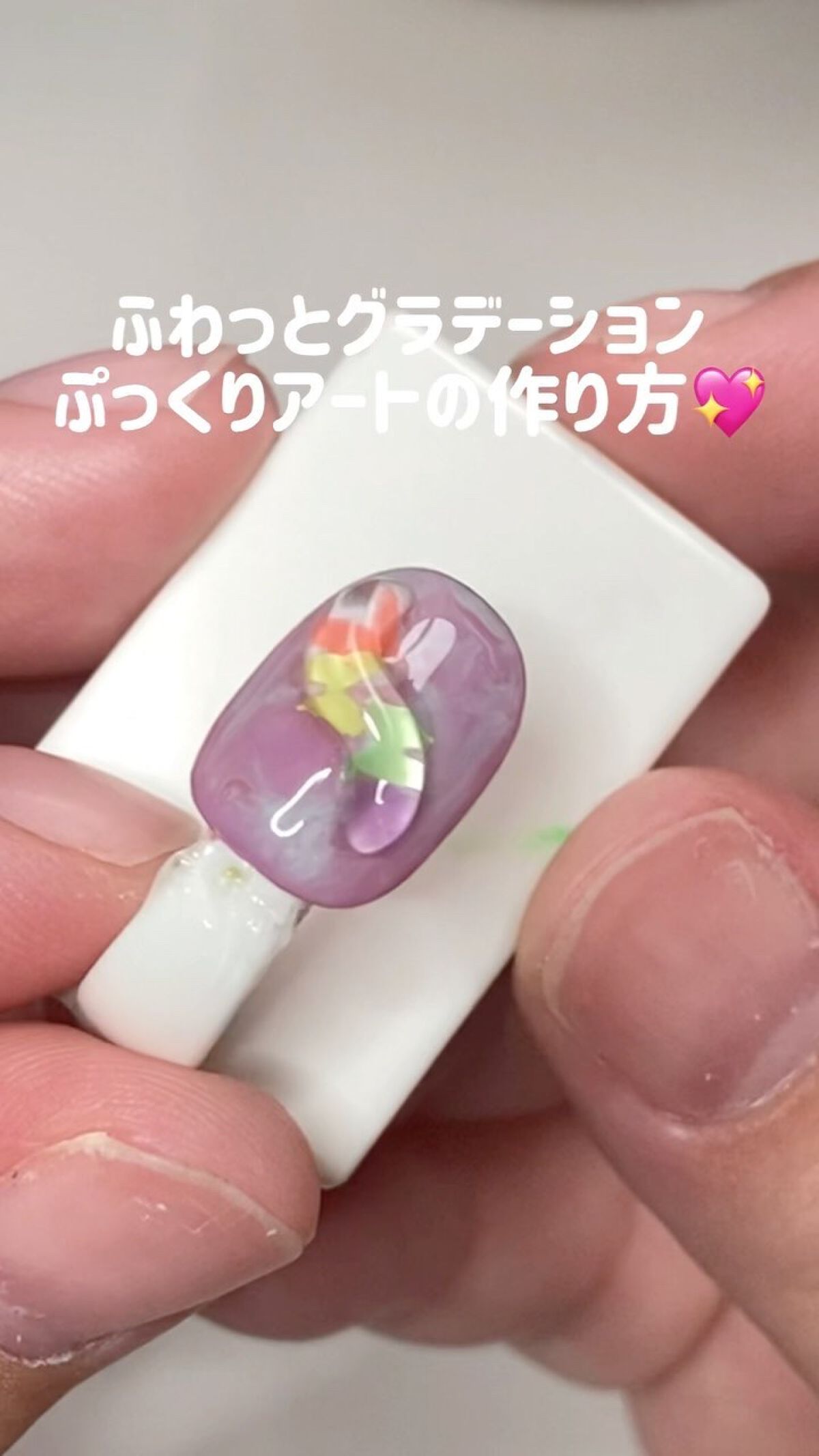 #ネイル,#もやもやネイル,#グラデーションネイル,#セルフネイル,#ぷっくりネイル,#凹凸ネイル,#ポップネイル,#カラフルネイル,#派手ネイル,#トレンドネイルのネイルデザイン