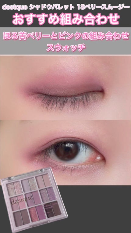 シャドウパレット/dasique/アイシャドウパレットの人気ショート動画