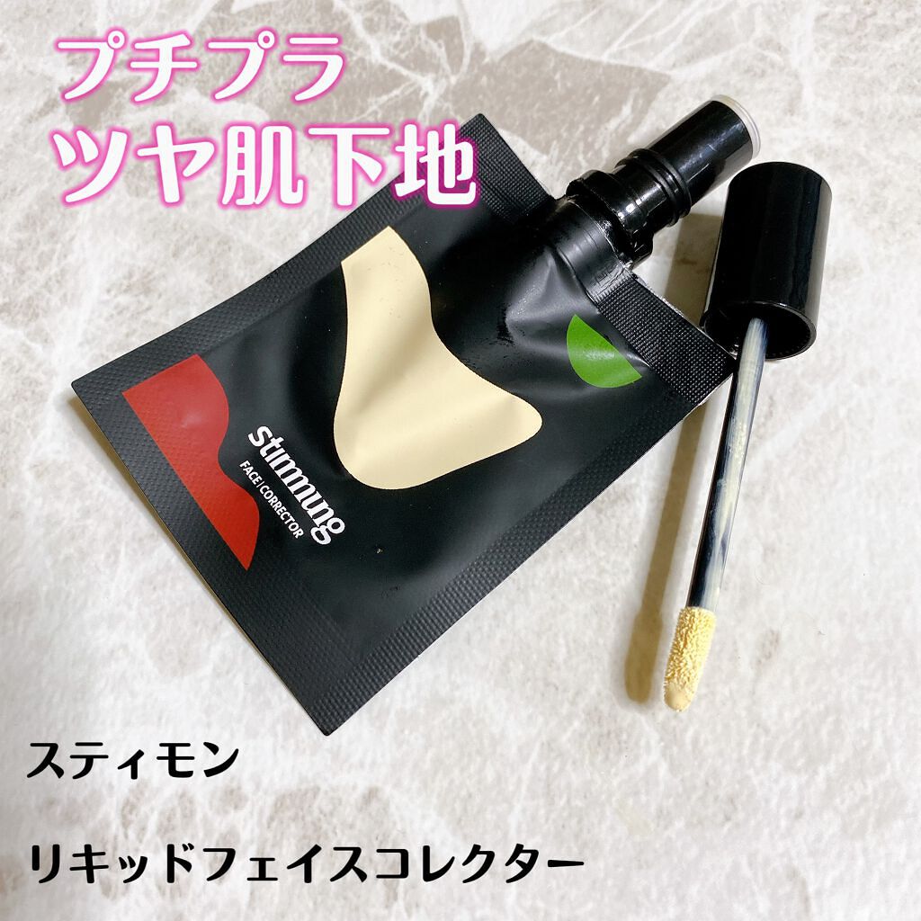 stimmung リキッド フェイス コレクターのクチコミ「stimmung
リキッド フェイス コレクター BC CR001

パウチタイプの化粧下地で.....」（1枚目）