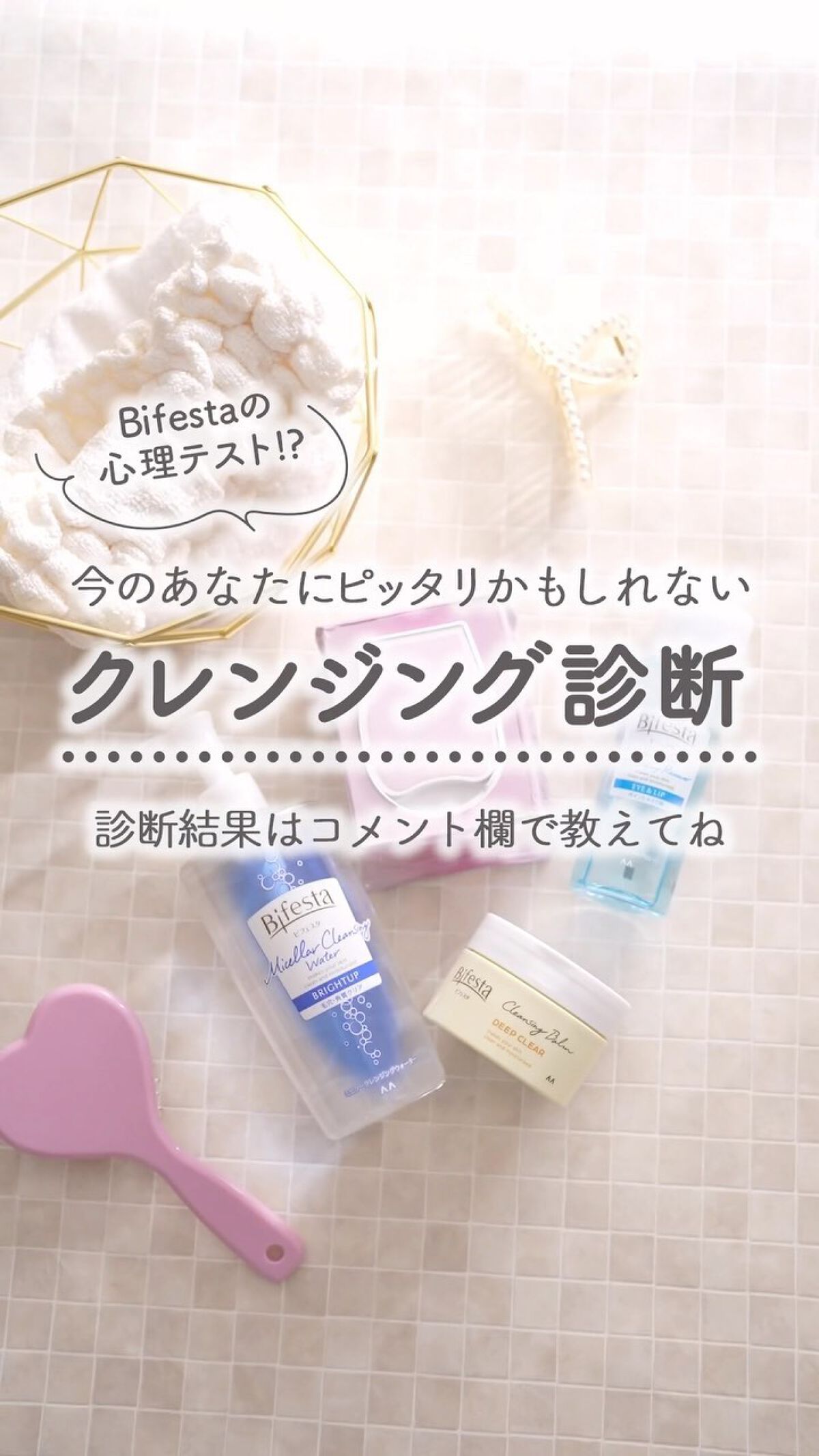 ミセラーアイメイクアップリムーバー/ビフェスタ/ポイントメイクリムーバーを使ったクチコミ（1枚目）