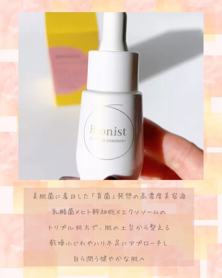 バイオスキンエッセンスプラス/Bionist (ビオニスト)/美容液を使ったクチコミ（2枚目）