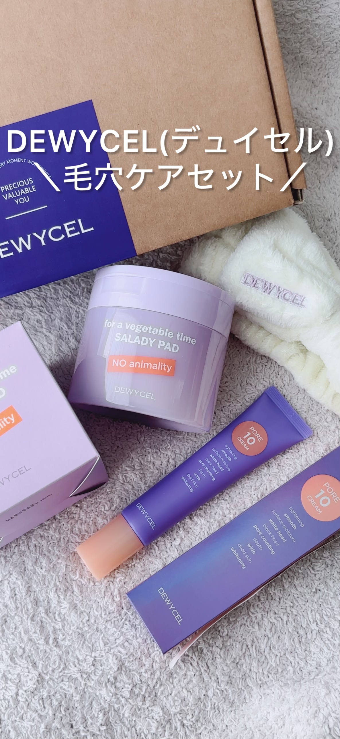 ポアーテンクリーム/DEWYCEL/化粧下地の人気ショート動画