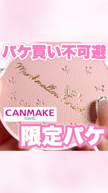 マシュマロフィニッシュパウダー/キャンメイク/プレストパウダーを使ったクチコミ（1枚目）