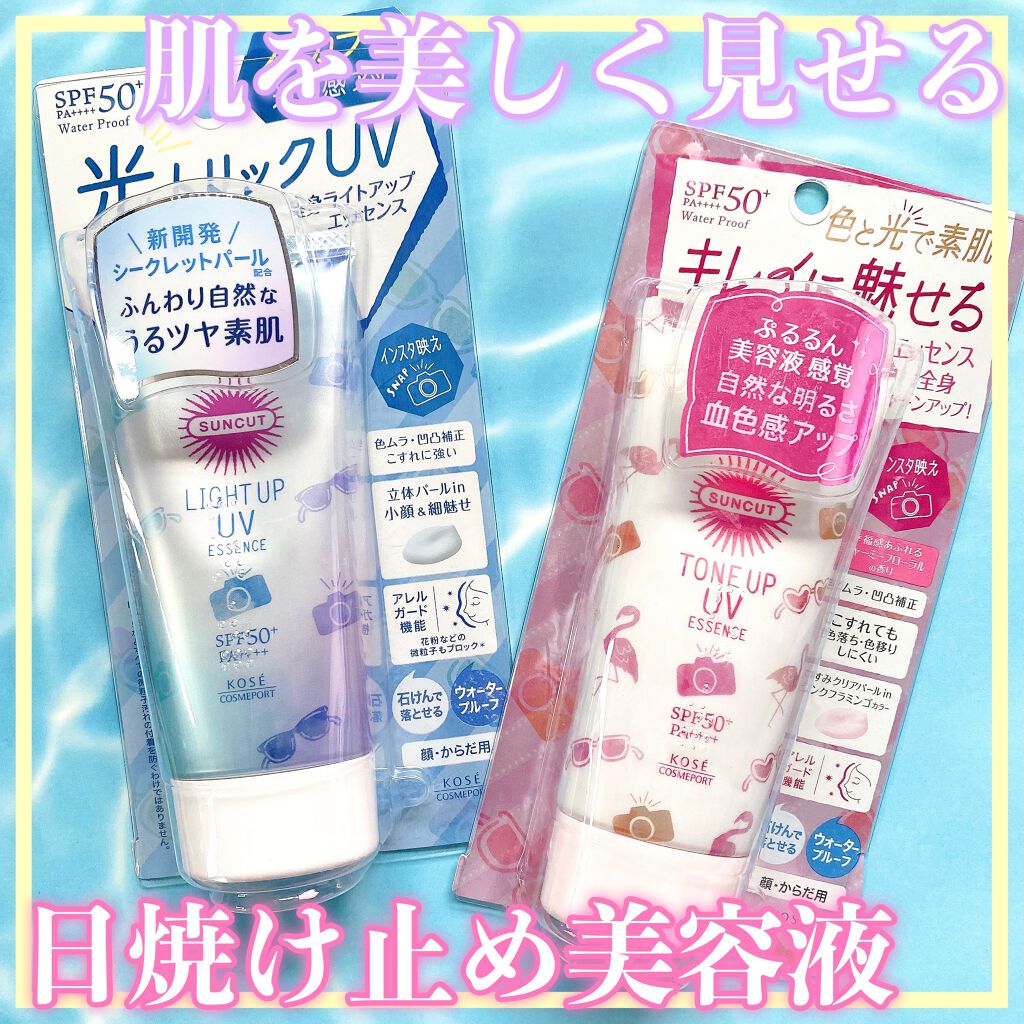 サンカットR ライトアップUV エッセンス/サンカット®/日焼け止めローションの人気ショート動画