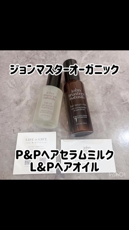 john masters organics P&Pヘアセラムミルク(ポメグラネート&パルマローザ)のクチコミ「ジョンマスターオーガニック (@johnmastersorganics_japan )様の
.....」(1枚目)