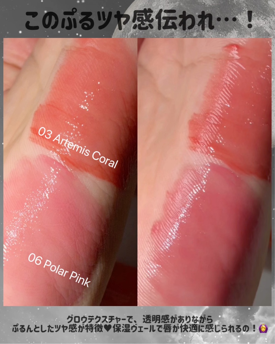 ジェリームーングロウティント/moonshot/リップグロスの動画クチコミ5つ目