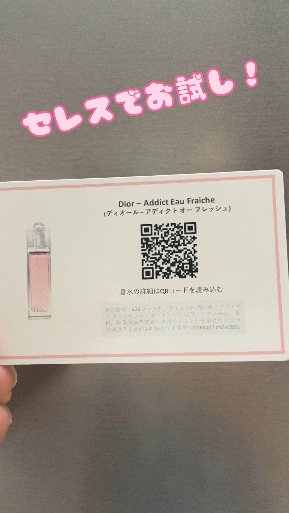 ディオール アディクト オー フレッシュ/Dior/香水(レディース)の動画クチコミ2つ目