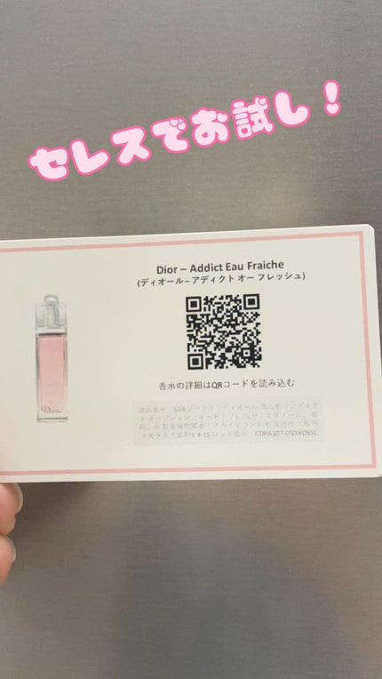 ディオール アディクト オー フレッシュ/Dior/香水(レディース)の動画クチコミ2つ目