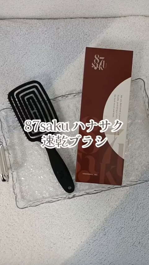 87saku ハナサク 速乾ブラシ/87saku/ヘアブラシの動画クチコミ5つ目