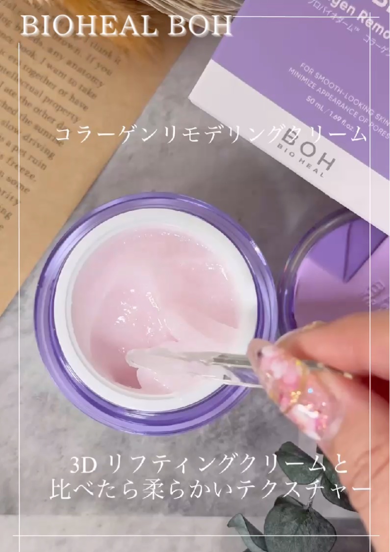 バイオヒールボ プロバイオダーム 3Dリフティングクリーム/BIOHEAL BOH/フェイスクリームを使ったクチコミ（2枚目）