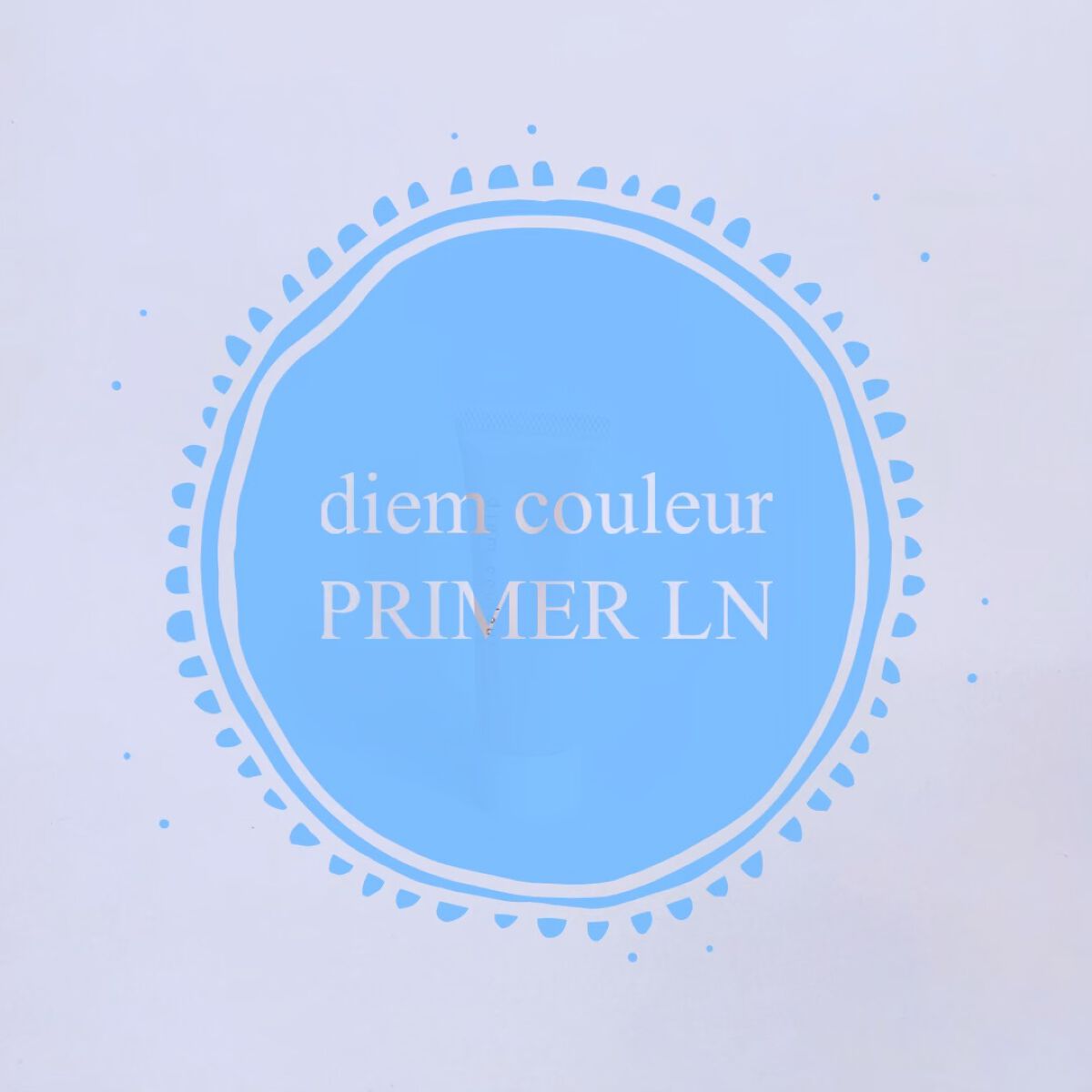 プライマーL/ディエム クルール/化粧下地の動画クチコミ1つ目