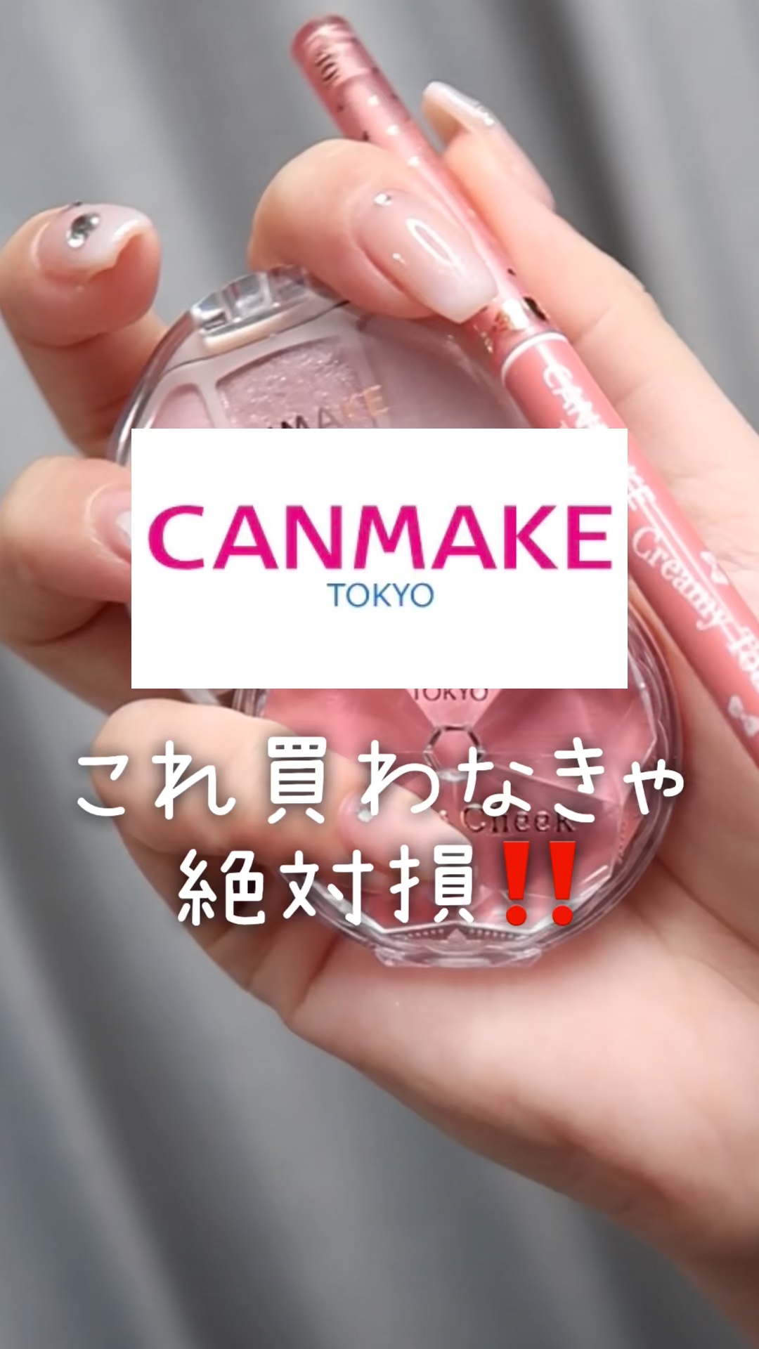 今日は、買わないと損してる
CANMAKEで絶対に買うべき名品BEST3まとめました❤︎

--------------------------------------

いつもいいねや保存
フォローありがとうございます🕊🫧

⁡このア