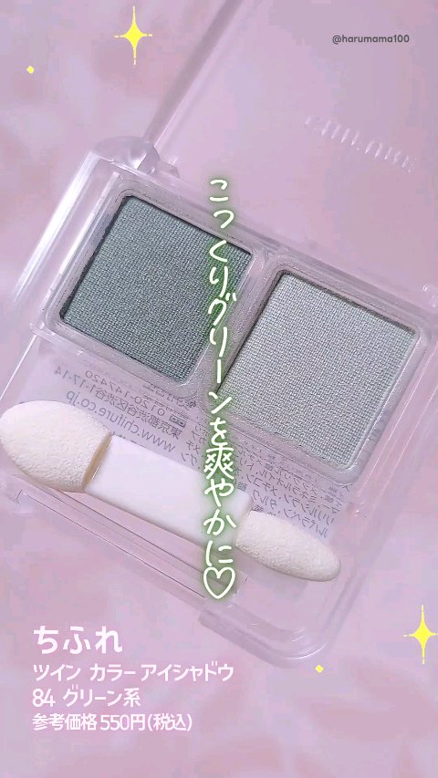 ツイン カラー アイシャドウ/ちふれ/アイシャドウパレットの動画クチコミ1つ目