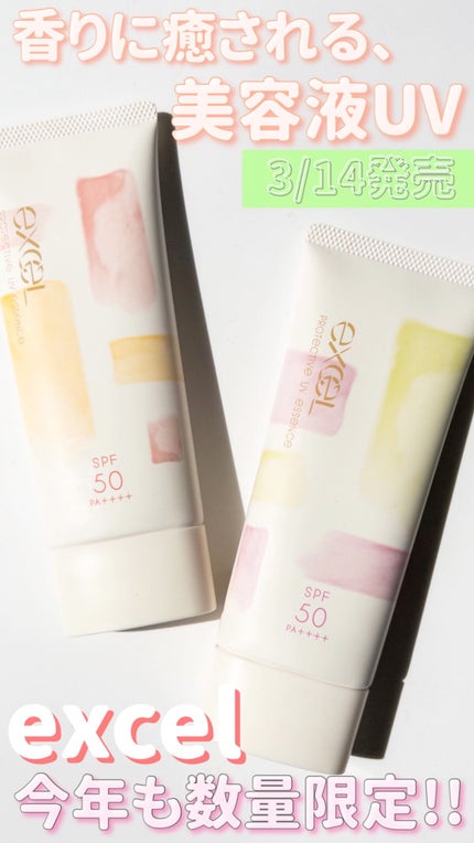 プロテクティブ UVエッセンス/excel/日焼け止めローションの人気ショート動画