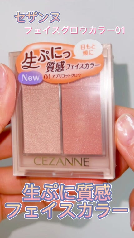フェイスグロウカラー/CEZANNE/クリームハイライトを使ったクチコミ(1枚目)