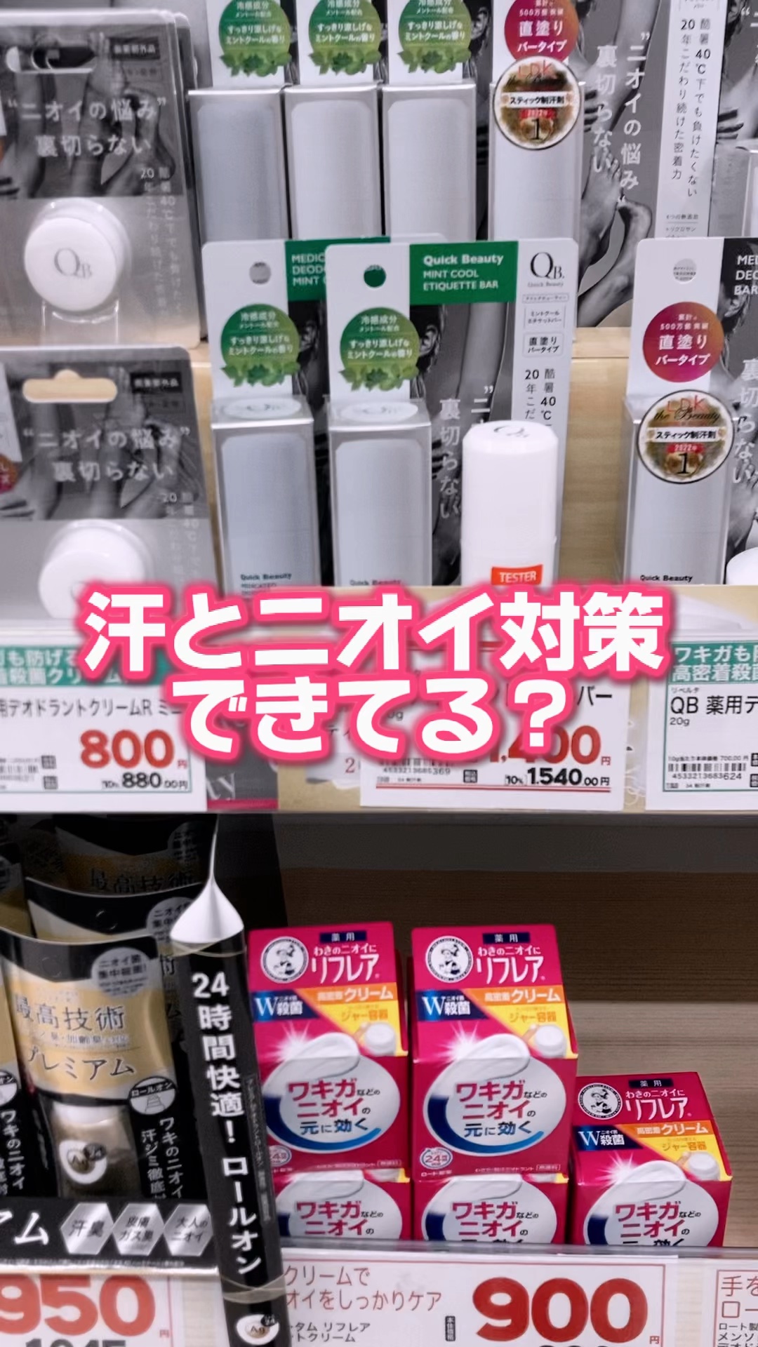 薬用デオドラントバー 40C ミントクール/クイックビューティー/デオドラント・制汗剤の動画クチコミ1つ目