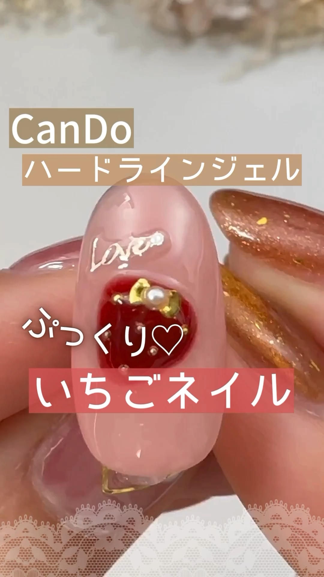 #いちごネイル,#アイシングネイル,#100均ネイル,#ぷっくりネイル,#セルフジェルネイル,#セルフネイルのネイルデザイン