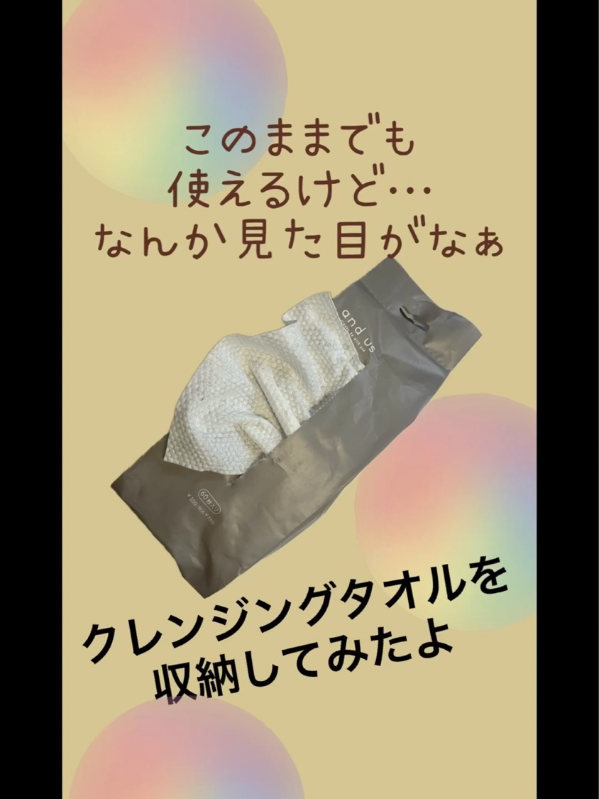 クレンジングタオル/and us/クレンジングタオルの動画クチコミ2つ目