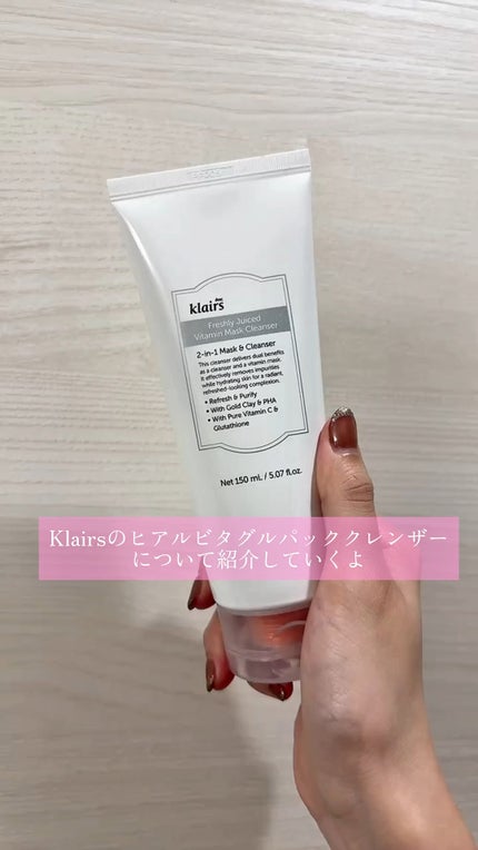 ヒアルビタグルパッククレンザー/Klairs/洗顔フォームの人気ショート動画