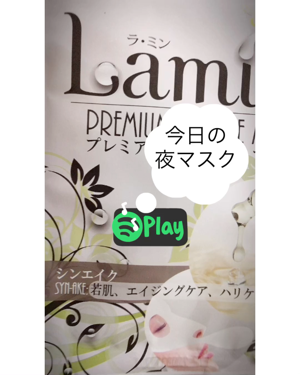 プレミアムエッセンスマスク/ラ・ミン/シートマスク・パックの動画クチコミ3つ目