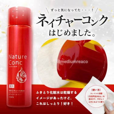 ネイチャーコンク 薬用クリアローション/ネイチャーコンク/拭き取り化粧水を使ったクチコミ（1枚目）