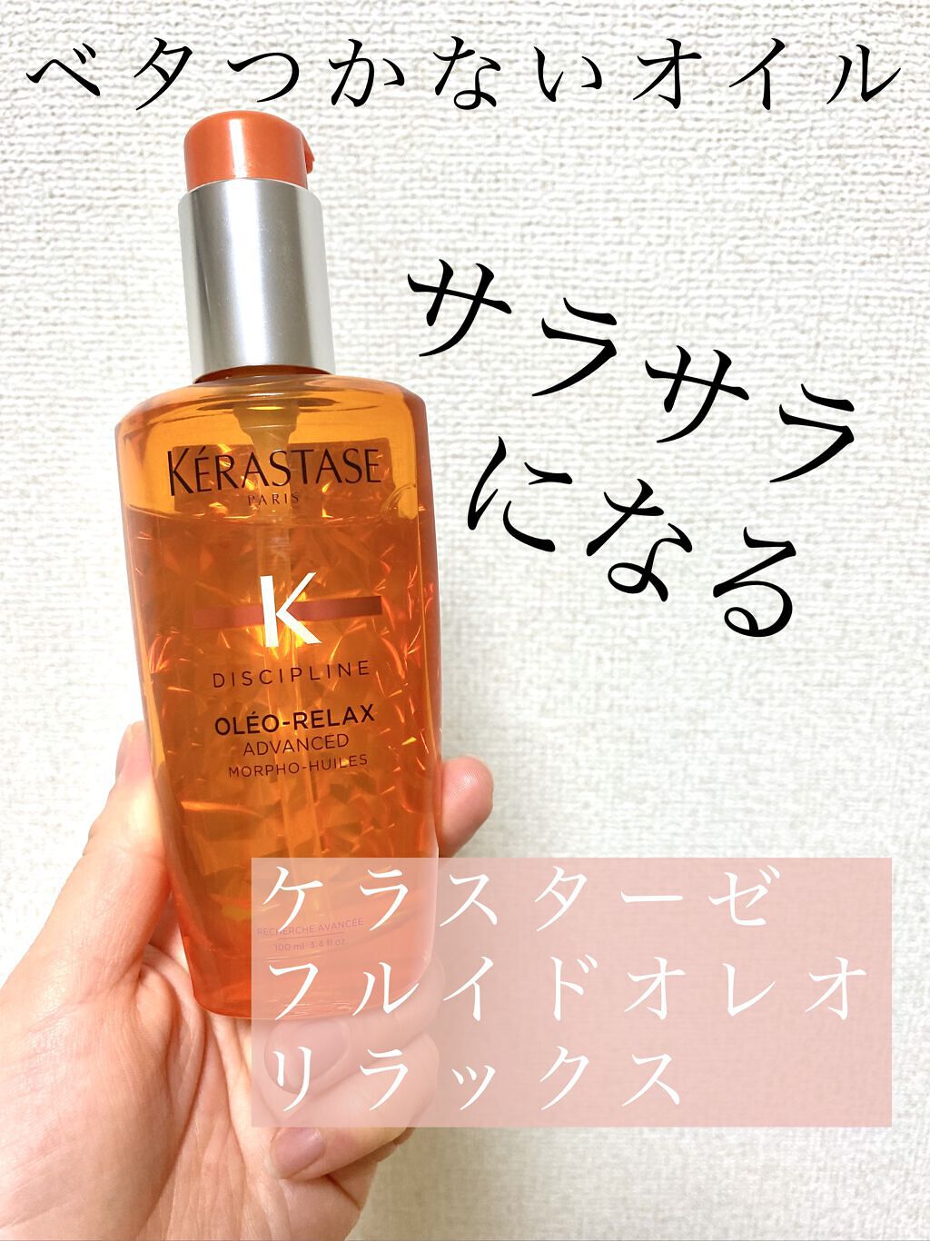激安価格の ケラスターゼ フルイド オレオ リラックス100ml fawe.org