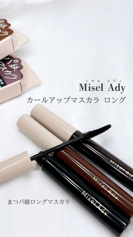 ミゼルエディ カールアップマスカラ ロング/ミゼルエディ/マスカラの人気ショート動画