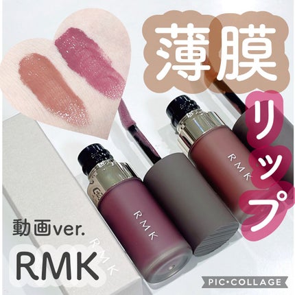 RMK リクイド リップカラー/RMK/口紅の人気ショート動画
