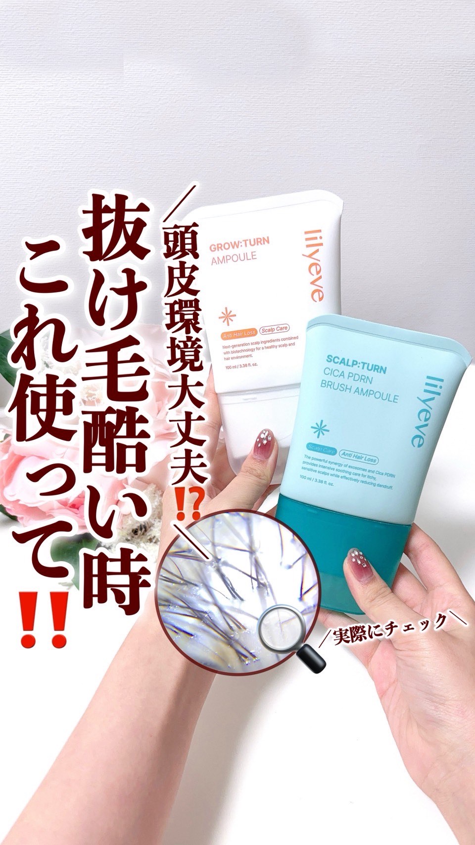 ＼シャンプー中の抜け毛やばくない⁉️／
.
最近バズりまくってる
抜け毛ケアアンプルことリリーイブのスカルプアンプル🧴✨
.
正直本当にいいの...?
って思ってたから身体を張ってレポしたよ🔍
.
自分の頭皮タイプに合わせて選べる、新感