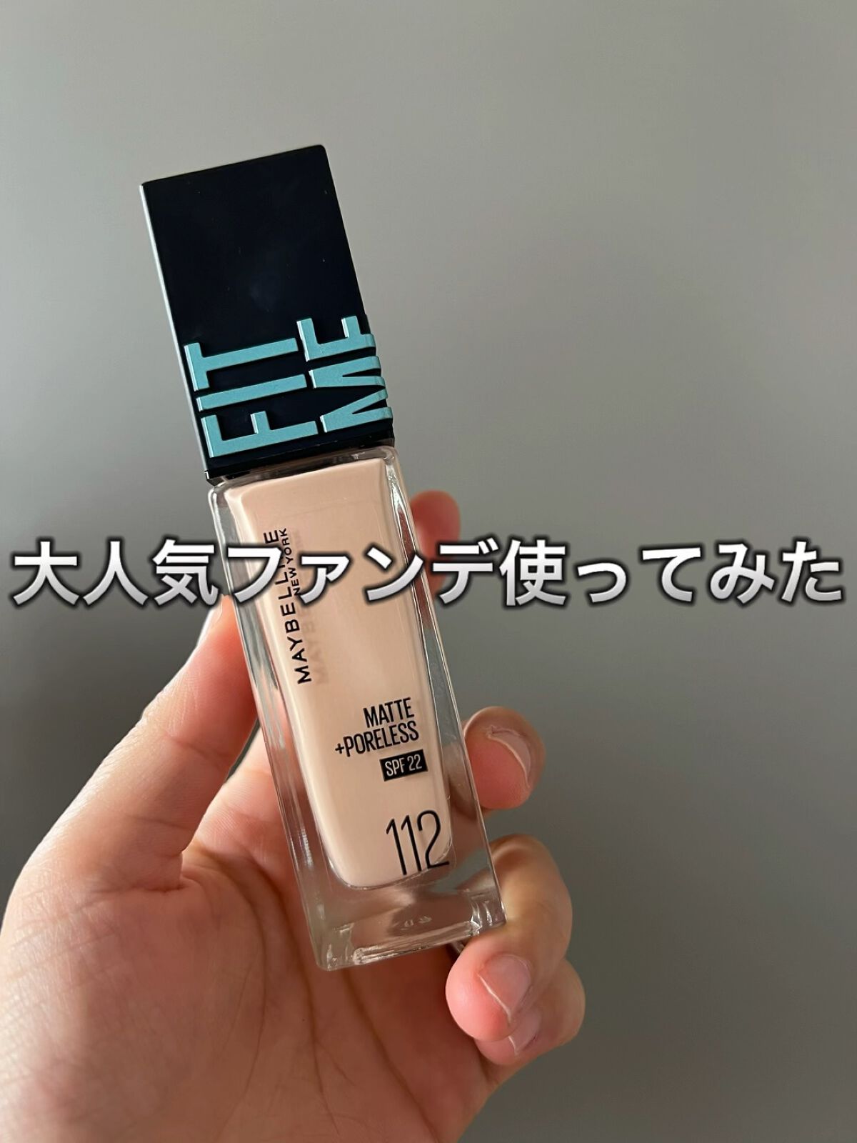フィットミー リキッドファンデーション R/MAYBELLINE NEW YORK/リキッドファンデーションを使ったクチコミ（1枚目）
