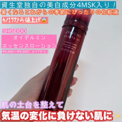 オイデルミン エッセンスローション/SHISEIDO/化粧水の人気ショート動画