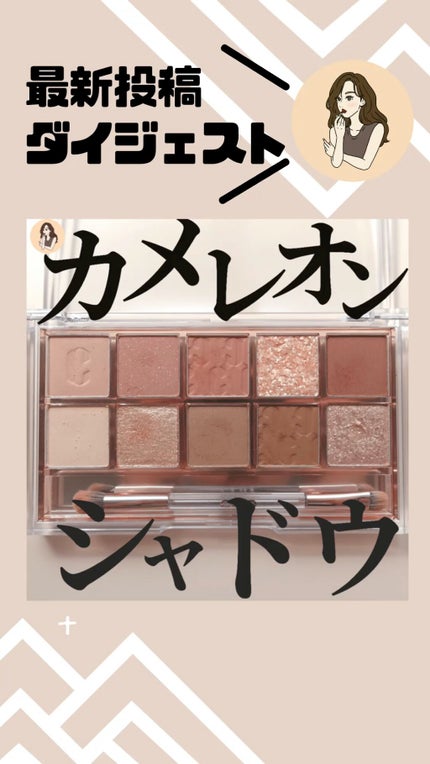 プロ アイ パレット/CLIO/アイシャドウパレットの人気ショート動画