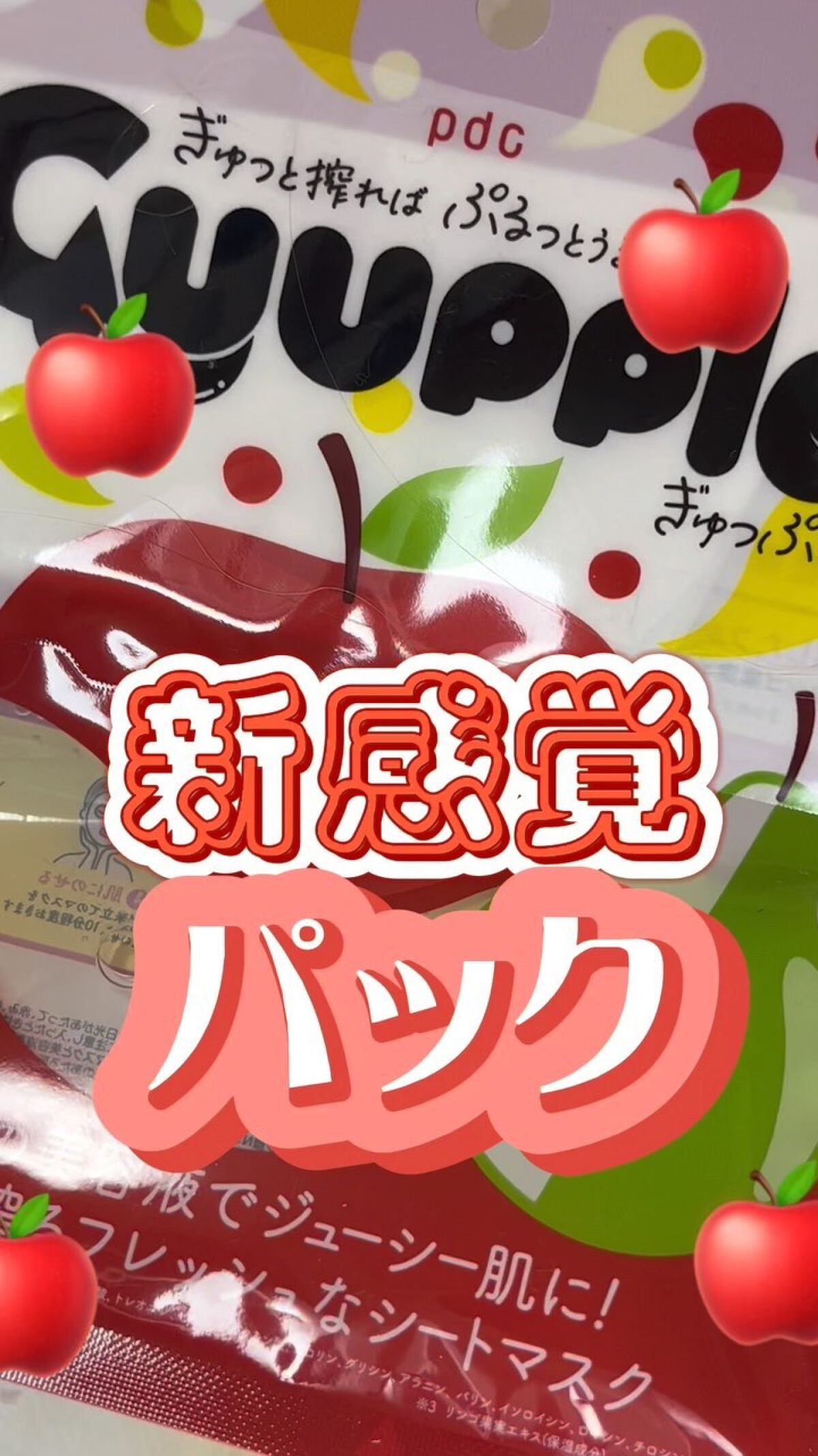 ぎゅっと絞るの楽しい（笑）pdcさんからいただきました☘#パック#保湿#スキンケア #LIPS投稿アワードメイクハウツー 