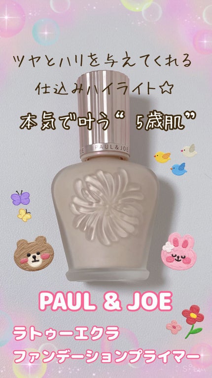 ラトゥー エクラ ファンデーション プライマー N/PAUL & JOE BEAUTE/化粧下地の人気ショート動画