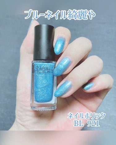 ネイルホリック Lagoon color/ネイルホリック/マニキュアを使ったクチコミ（1枚目）