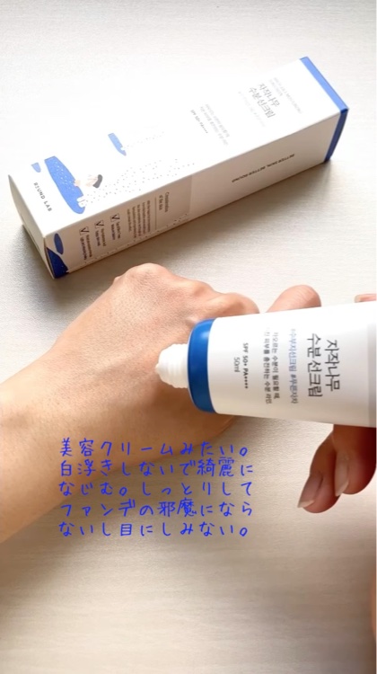白樺水分uvクリーム/ROUND LAB/日焼け止めクリームを使ったクチコミ（3枚目）