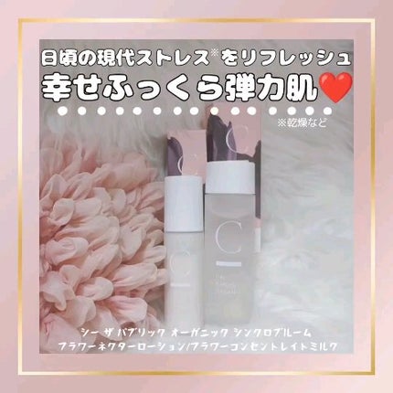 シンクロブルーム フラワーネクターローション/C THE PUBLIC ORGANIC/化粧水を使ったクチコミ(4枚目)