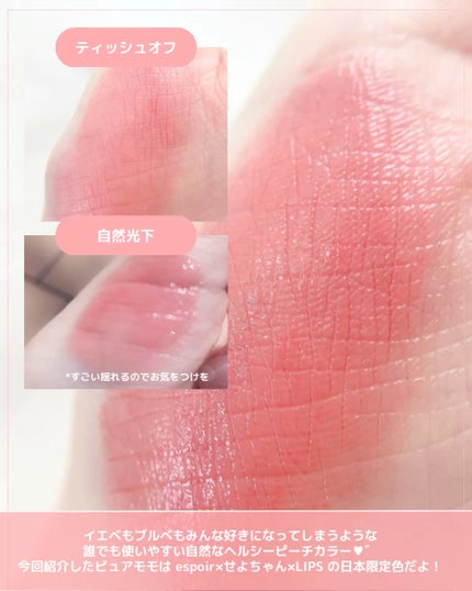 ノーウェアリップスティック バーミンググロー 12 ピュアモモ/espoir/口紅を使ったクチコミ(2枚目)