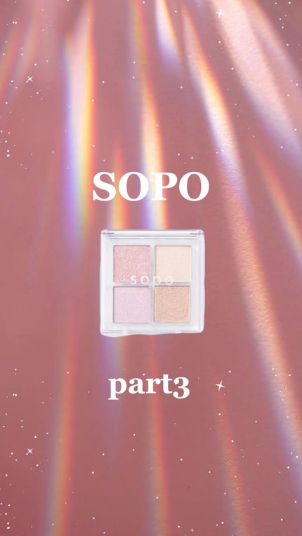 フェイスパレット/sopo/パウダーハイライトの人気ショート動画