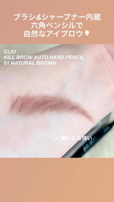 キル ブロウ オート ハード ブロウ ペンシル/CLIO/アイブロウペンシルの動画クチコミ2つ目