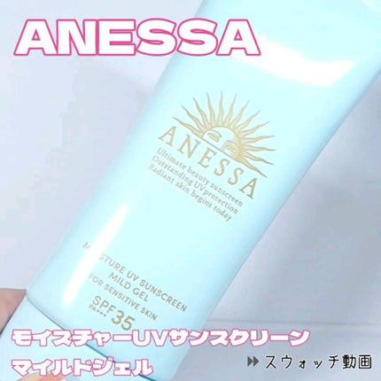 モイスチャーUV マイルドジェル N/アネッサ/日焼け止めジェルの人気ショート動画