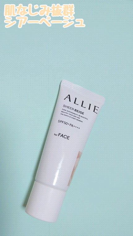 アリィー クロノビューティ カラーチューニングUV/アリィー/日焼け止めクリームの人気ショート動画