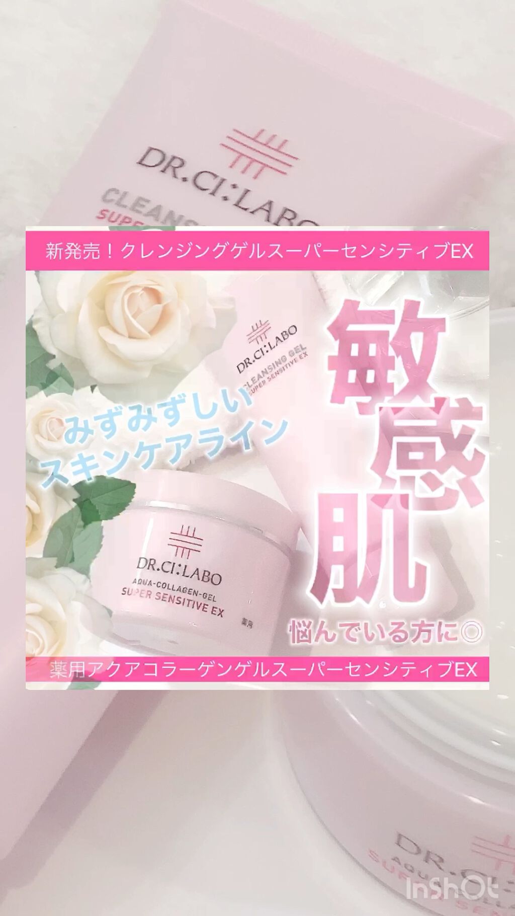 薬用アクアコラーゲンゲル スーパーセンシティブEX/ドクターシーラボⓇ/オールインワン化粧品の人気ショート動画