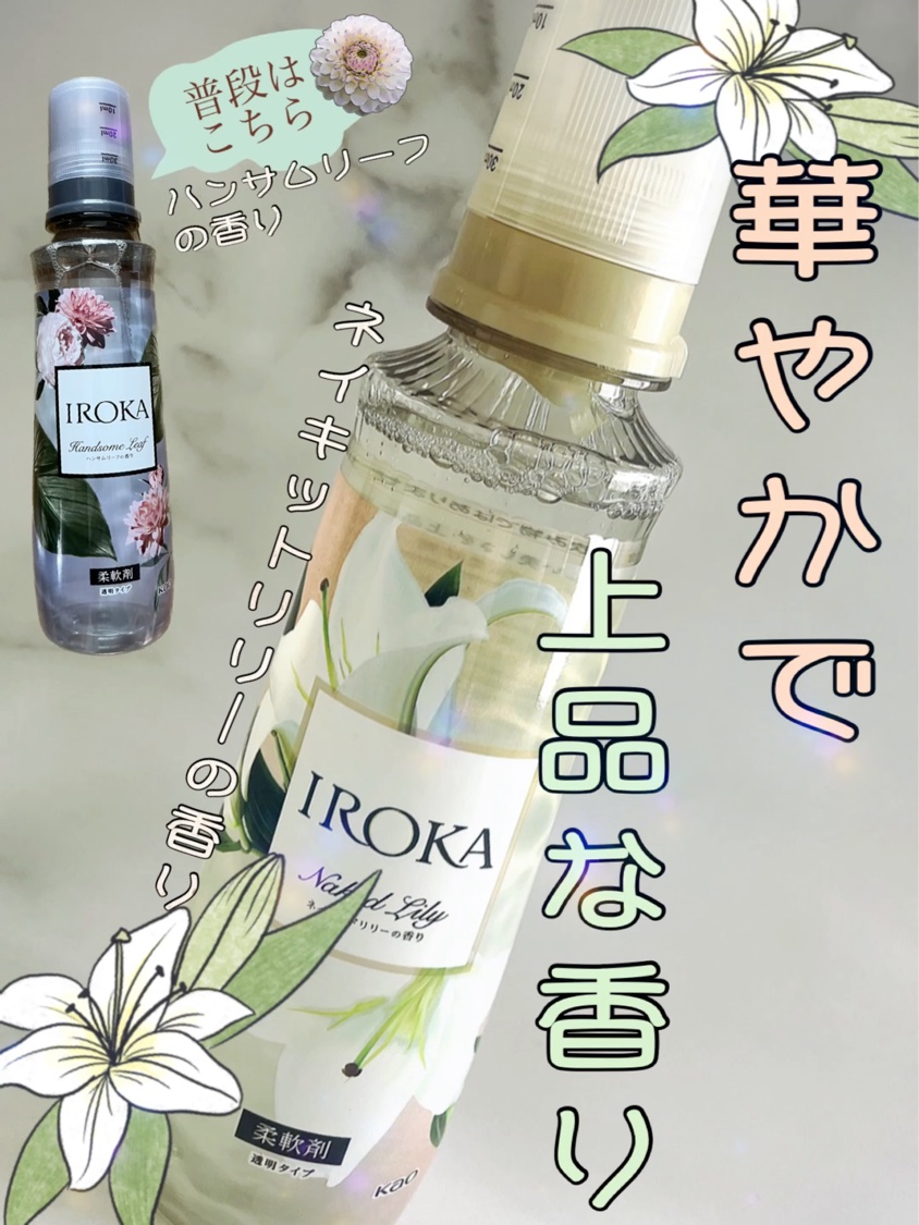 プレミアム柔軟剤 IROKA ハンサムリーフの香り/IROKA/柔軟剤を使ったクチコミ（1枚目）