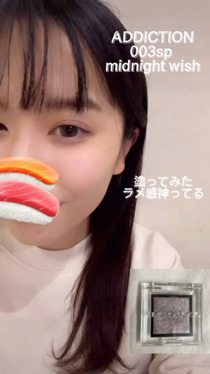 アディクション ザ アイシャドウ スパークル/ADDICTION/単色アイシャドウの人気ショート動画