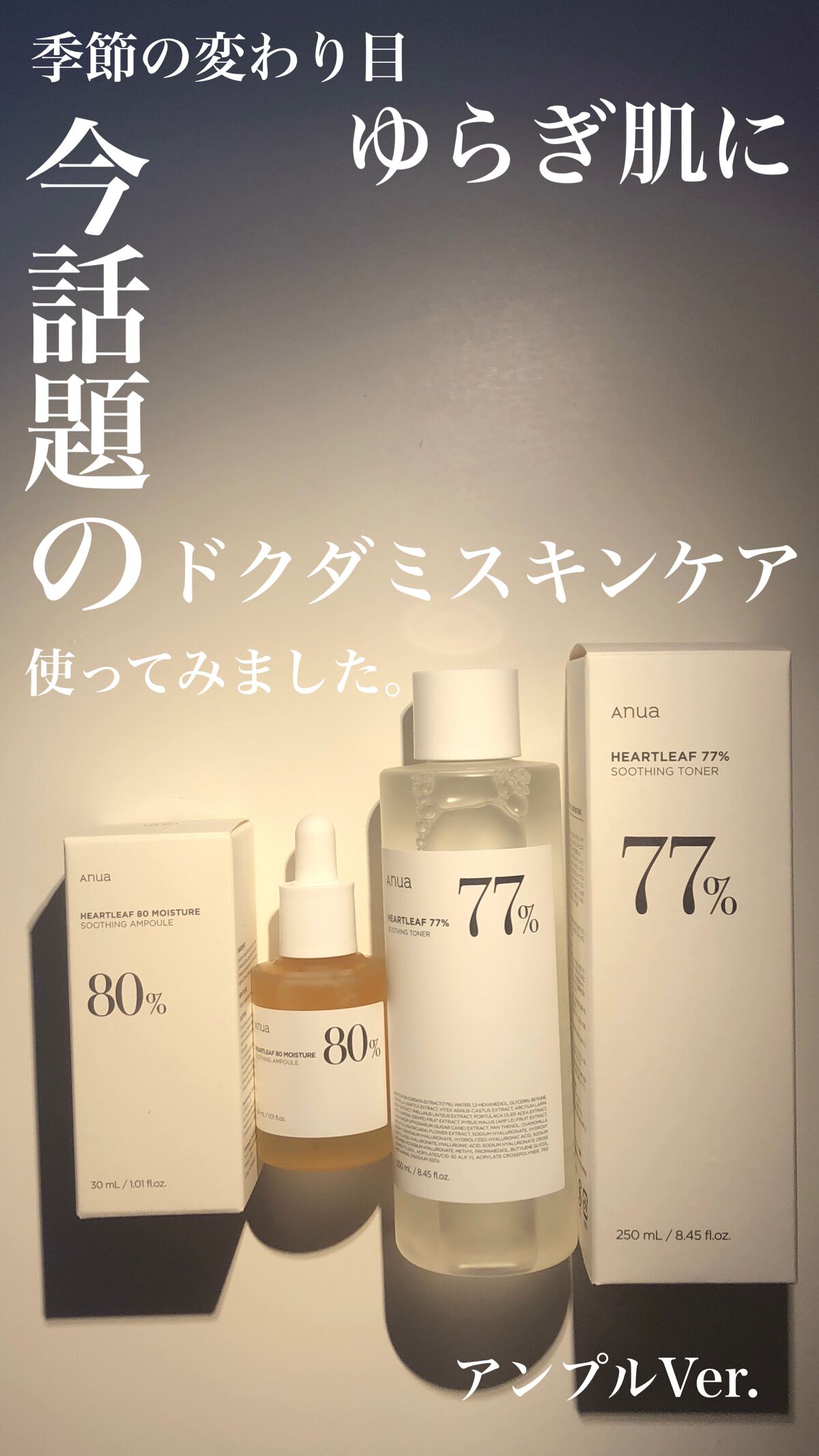 ドクダミ80％スージングアンプル/Anua/美容液の人気ショート動画