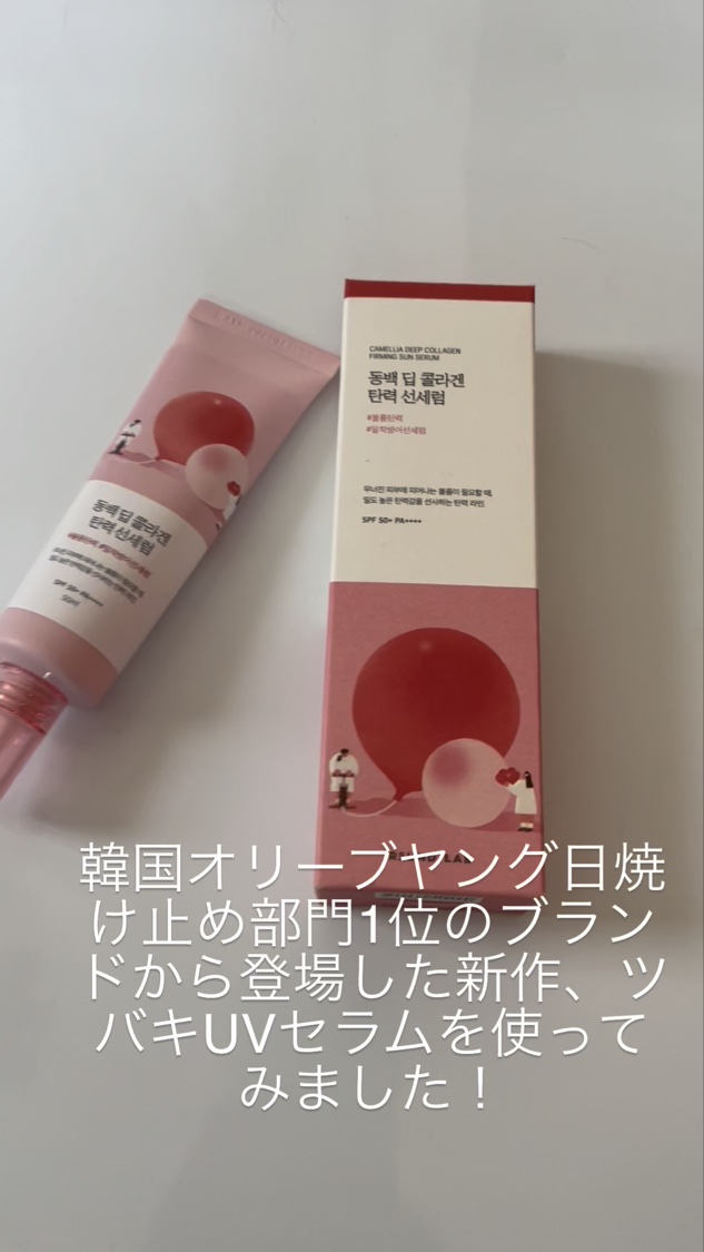 ツバキサンセラム/ROUND LAB/日焼け止めクリームを使ったクチコミ（1枚目）