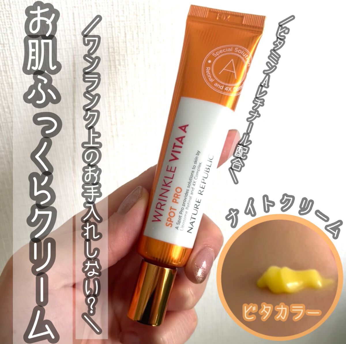試してみた】リンクルビタAスポットプロ/ネイチャーリパブリック | LIPS 試してみた】リンクルビタAスポットプロ/ネイチャーリパブリック | LIPS