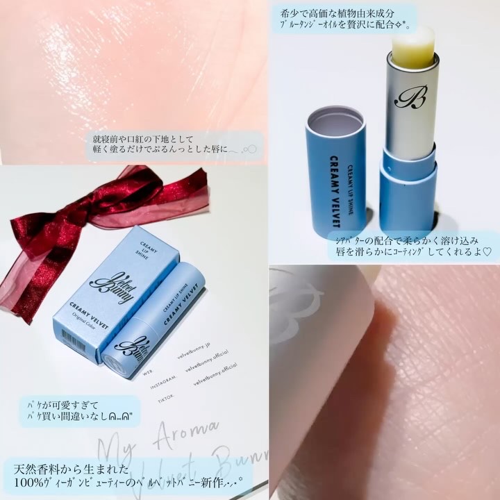 クリーミーリップシャイン/Velvet Bunny/リップクリームの動画クチコミ3つ目